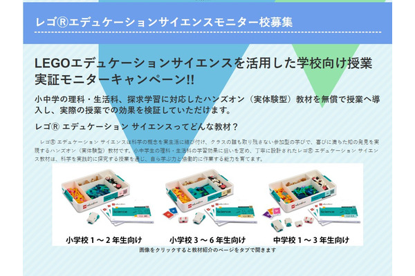 レゴのサイエンス教材、モニター校募集…先着5校に無償レンタル 画像