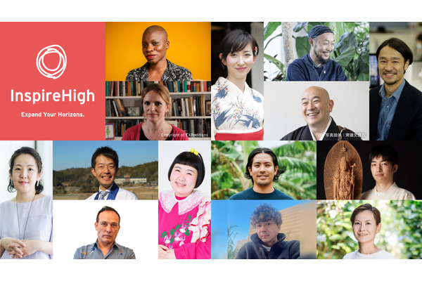 修学旅行の事前学習に活用できる新プログラム公開…Inspire High 画像