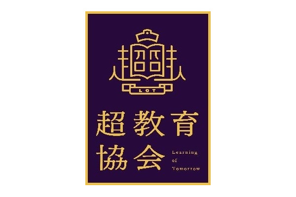 デジタル教科書の一律制限に懸念、超教育協会が慎重な検討求める 画像