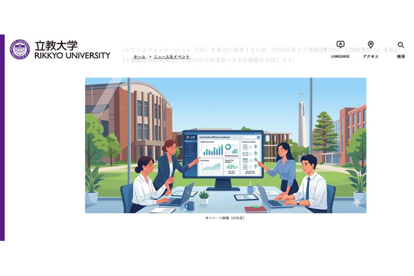 立教学院、全職員に生成AI導入…DX推進担当を新設 画像