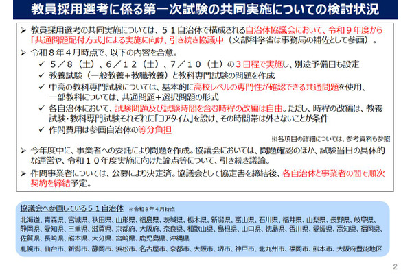 【教員採用】51自治体で共通問題…27年度から 画像