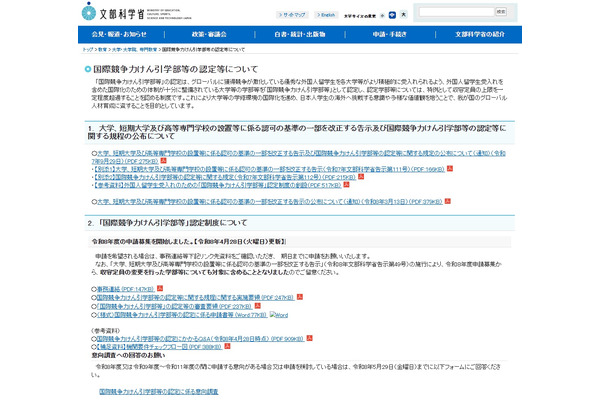 文科省「国際競争力けん引学部等」2026年度申請受付開始 画像