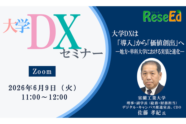【6/9 Zoom】大学DXセミナー：室蘭工業大学「大学DXは『導入』から『価値創出』へ ー地方・単科大学における実装と進化ー」 画像