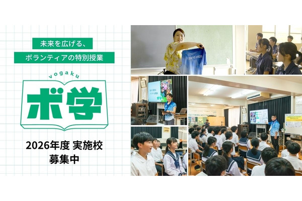 ボランティア出前授業「ボ学」実施中学校を募集 画像