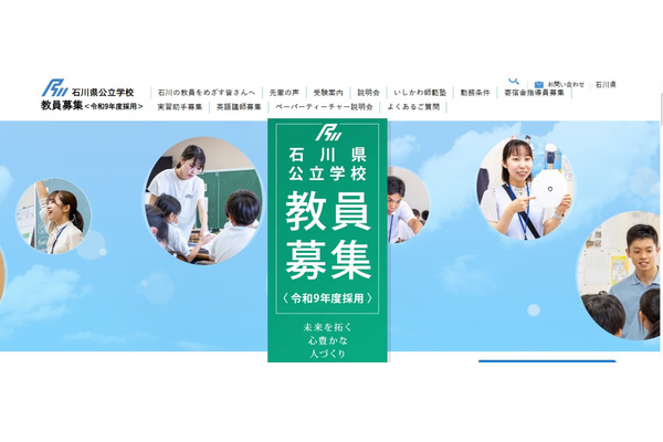 【教員採用】石川県、340人見込み…前年比25人増 画像