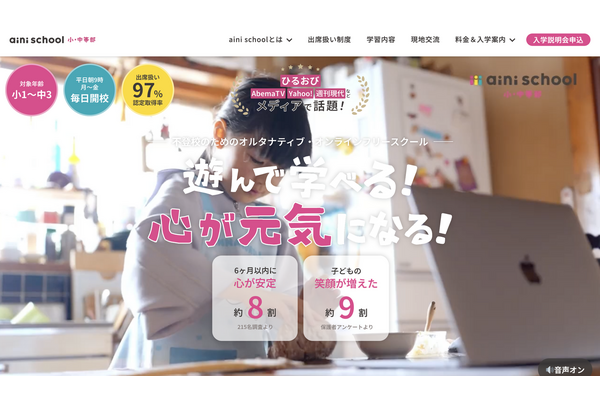 大日本図書とaini school、不登校含む多様な学びで教材研究 画像