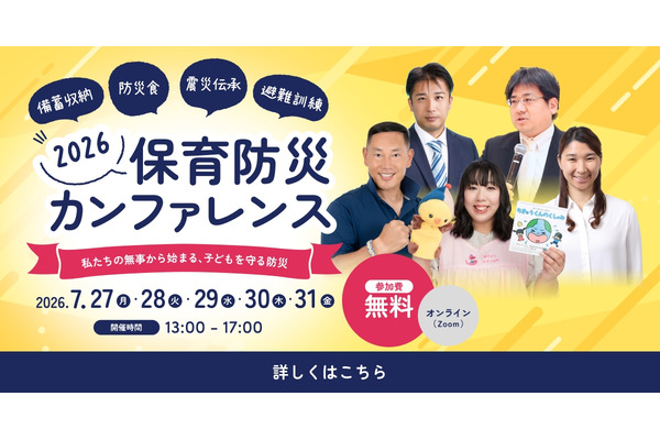 幼稚園・保育園の職員対象「保育防災カンファレンス」7月 画像