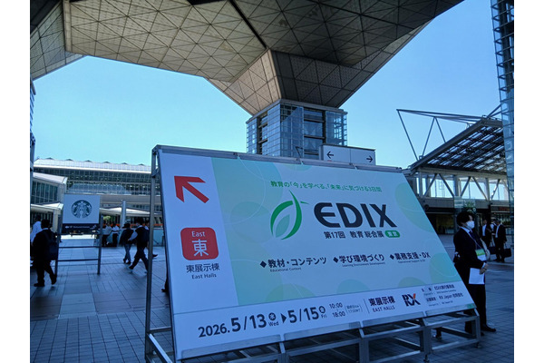 【EDIX2026】第17回EDIX東京開幕、リセマム＆リシードも出展5/13-15 画像