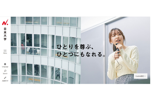 日本大学「Google AI Pro for Education」導入　 画像