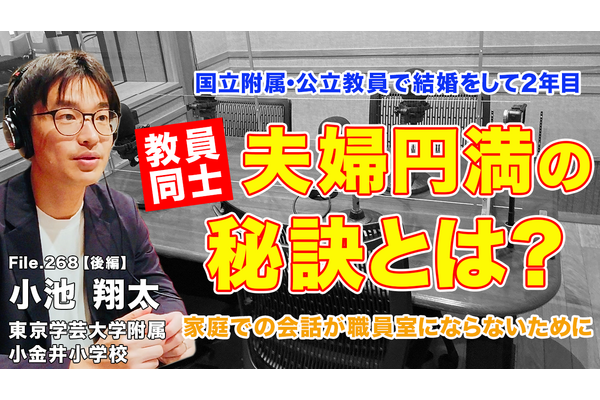 教員同士の結婚、夫婦円満の秘訣とは…Teacher’s［Shift］ 画像