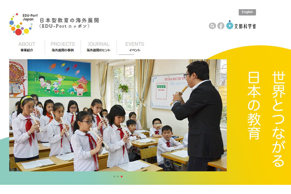 EDU-Portニッポン「海外展開の研究」公募6/10まで、説明会5/19 画像