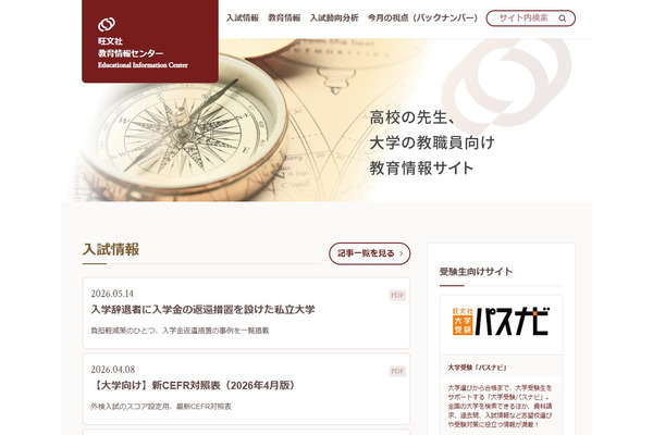 東邦大など私立大の入学金返還…旺文社が一覧公開 画像