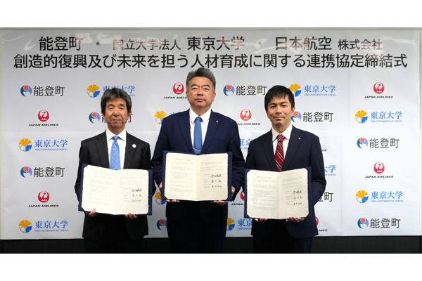 能登と東大、JALが連携協定…次世代人材育成で探究学習プログラム開始 画像