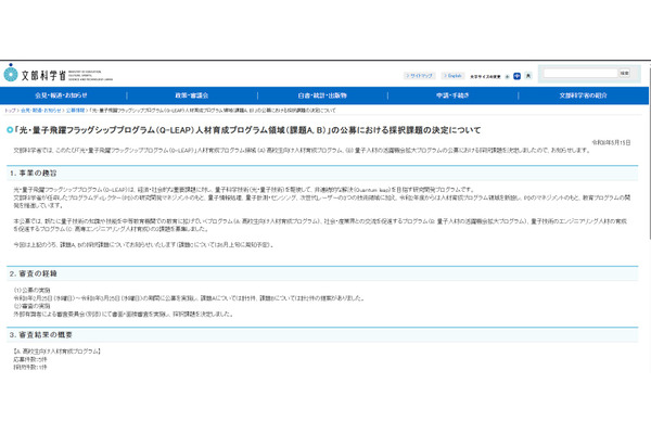 文科省Q-LEAP、東北大を高校生向け人材育成で採択 画像