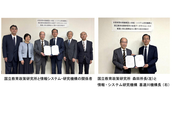 NIERとROIS、教育データサイエンス推進で連携協定 画像
