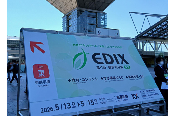 【EDIX2026】学びはどう変わるのか？　現地で見えた教育テクノロジーの最前線 画像