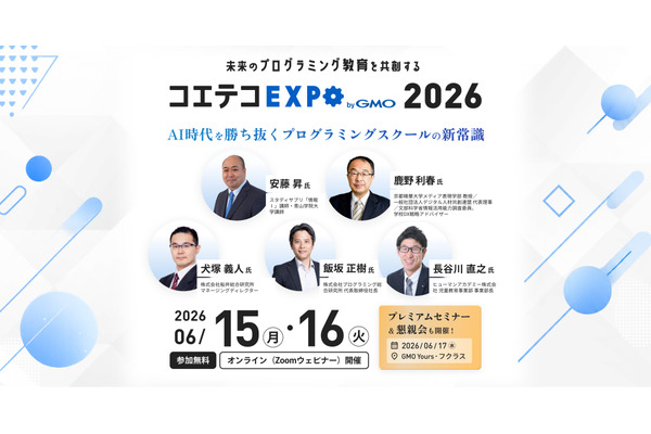 プログラミング教育展示会「コエテコEXPO 2026」6/15-17 画像