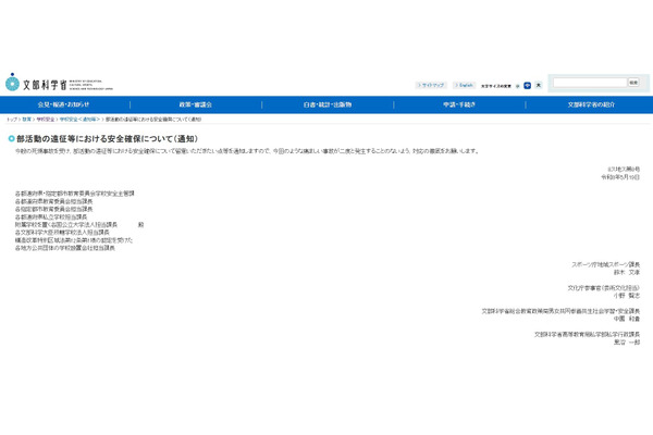 文科省、部活動の遠征安全を通知…シートベルト着用など徹底 画像