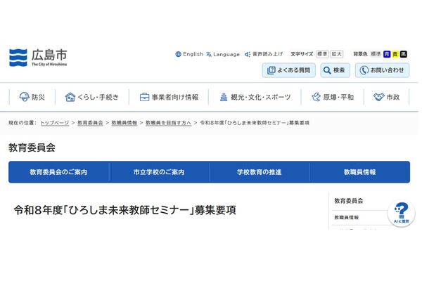 【教員採用】大学生ら対象「未来教師セミナー」広島市 画像