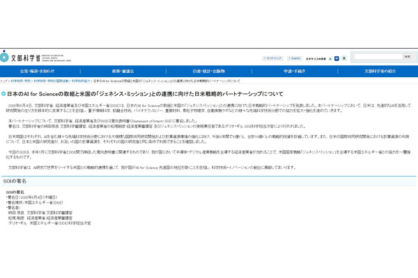 日米が戦略連携、AI×先端科学技術に10億ドル投資 画像