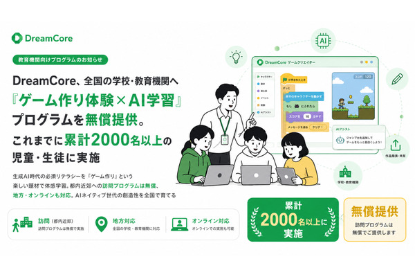 AIゲーム作り体験を全国の学校へ無償提供…NEIGHBOR 画像