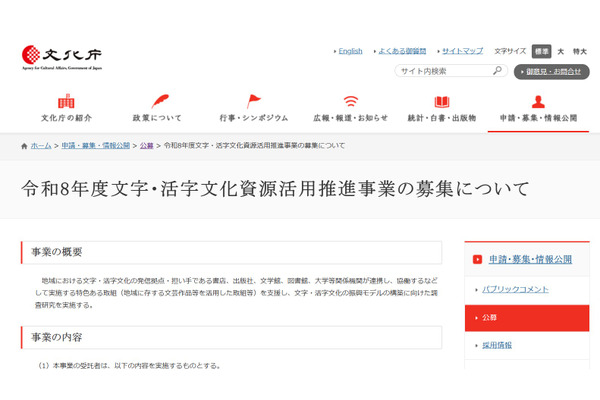文化庁、書店活性化など特色ある取組募集…最大400万円で委託 画像