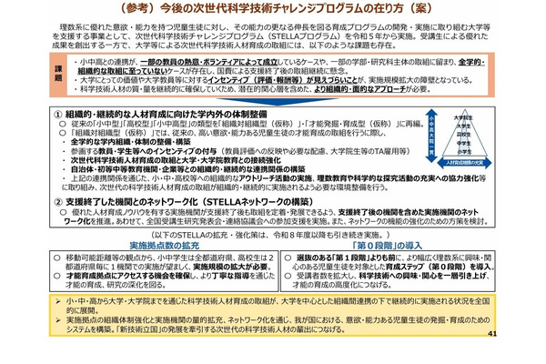 科学技術人材の育成へ、数理教育拠点を拡充…文科省 画像