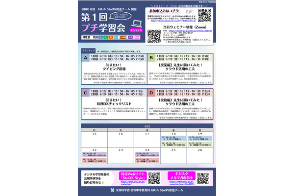 授業改善・校務DXに役立つ「プチ学習会」6月…文科省 画像