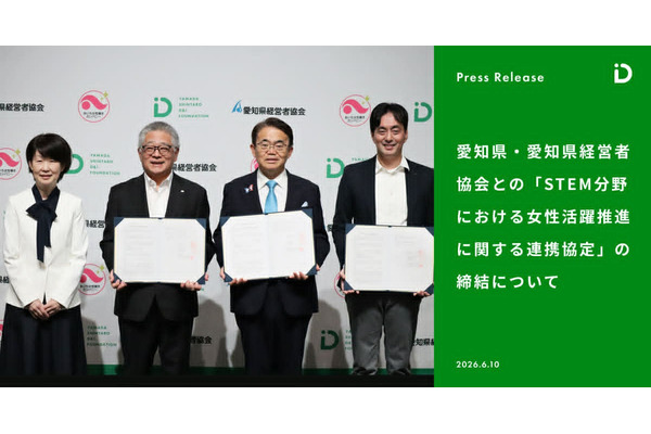 女子STEM支援に21社参画、愛知の3者が連携協定 画像