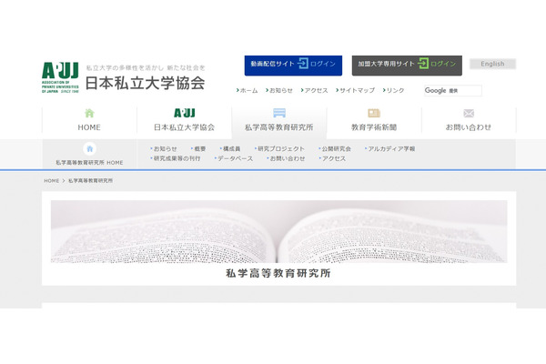 国立と私立大の学費格差を検討、公開研究会7/6オンライン 画像