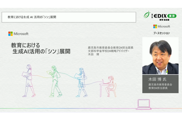 「Copilot導入で教師と生徒の可能性を拡張」鹿児島市の事例が示すAI・シン展開 画像