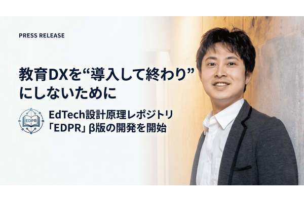 教育DX、成功事例から「設計原理」の共有へ…岡山大が新PF開発着手 画像