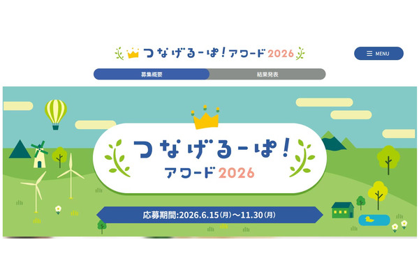 小学校のユニークなノート回収活動を募集「つなげるーぱ！アワード2026」 画像