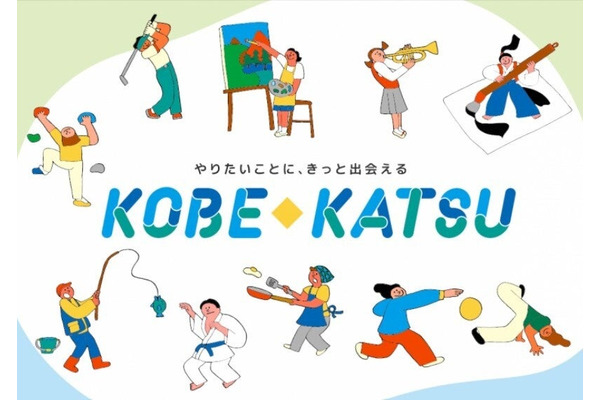 神戸市、平日も含めた部活動の地域展開「コベカツ」9月開始 画像