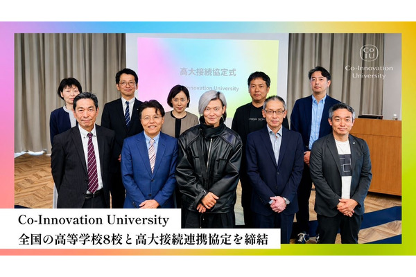 CoIU、全国8校と高大連携協定を締結…探究支援プログラムや奨学金付入試制度 画像