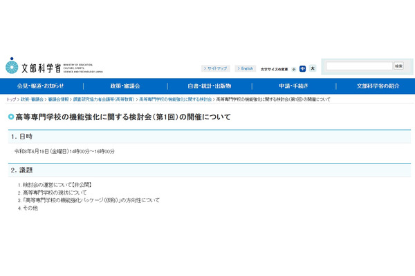 文科省、高専の機能強化に関する検討会6/19 画像