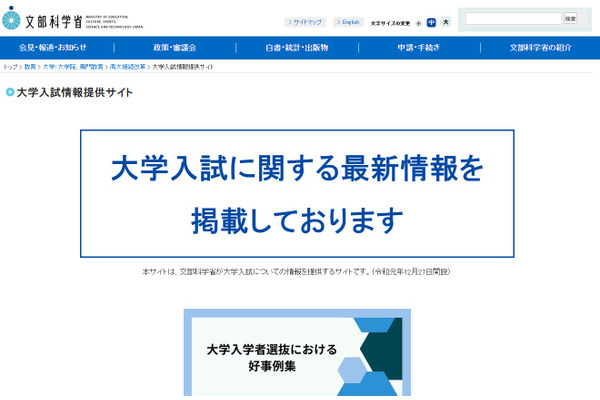 大学入試の不正行為増加、文科省が対策徹底を通知 画像