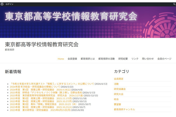【共通テスト2026】都高情研「情報I」の問題を高く評価 画像