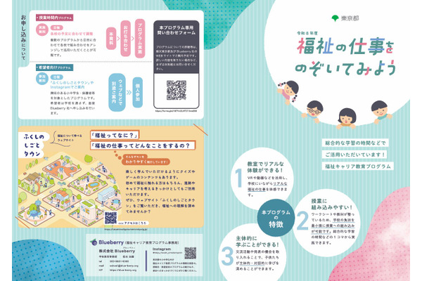 東京都「福祉キャリア教育プログラム」小中学校に提供…カスタマイズ可能 画像