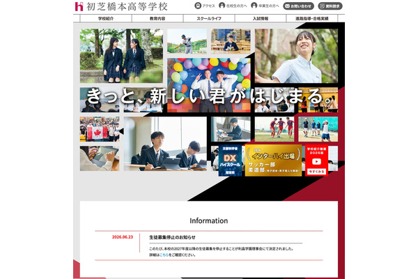 和歌山・初芝橋本高校、2027年度以降の生徒募集停止 画像