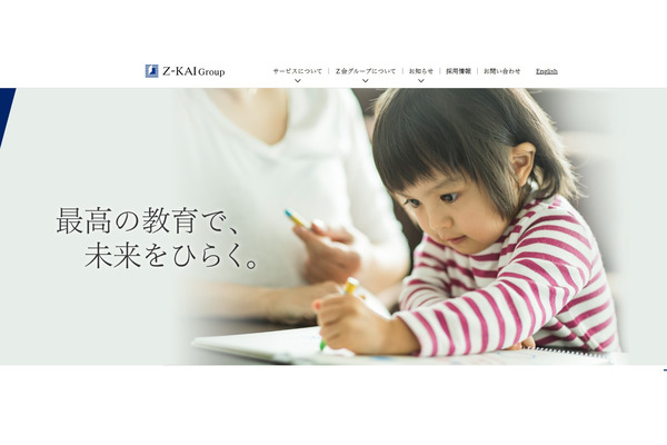 Z会、子会社を吸収合併…BtoB事業強化へ 画像