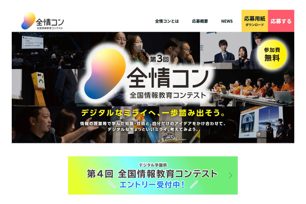 デジタル学園祭「第4回全情コン」作品募集12/15まで 画像