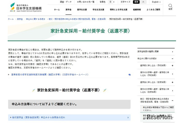 薩摩川内市の大雨で被災した学生へ、奨学金や支援金…JASSO 画像