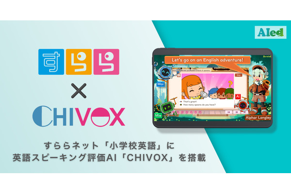 すらら新教材「小学校英語」AIでフォニックス等の発音を評価 画像