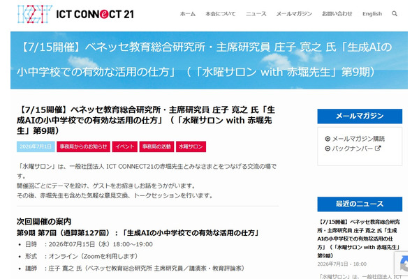生成AIの小中学校での有効な活用の仕方…水曜サロン7/15 画像