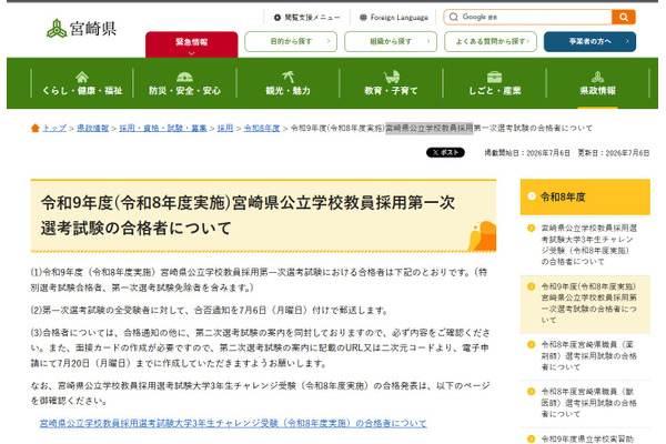 【教員採用】宮崎県、1次合格者569人…大学3年生は136人 画像