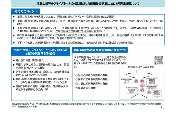 学校健康診断、服めくり視触診は事前説明…中間まとめ骨子案 画像