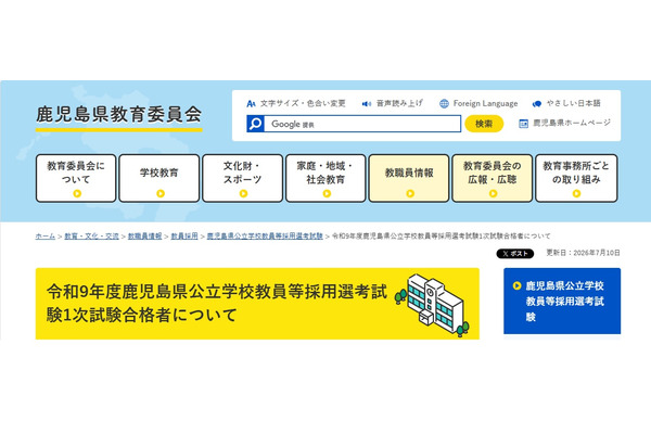 【教員採用】鹿児島県1次…合格882人、チャレンジ試験159人 画像