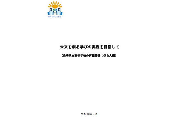 長崎県立高、全日制54校を30～40校へ再編…15歳人口4割減 画像