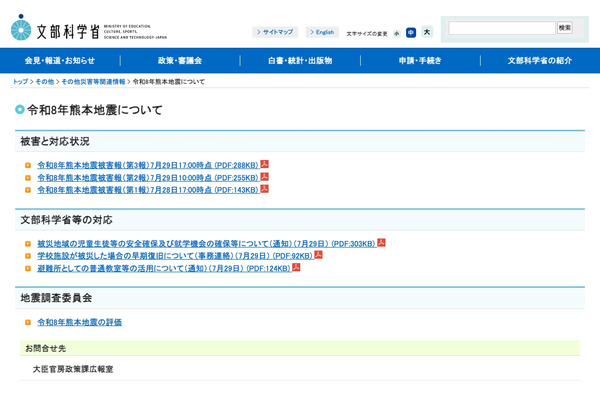 令和8年熊本地震、学校再開へ安全確保を通知…文科省 画像